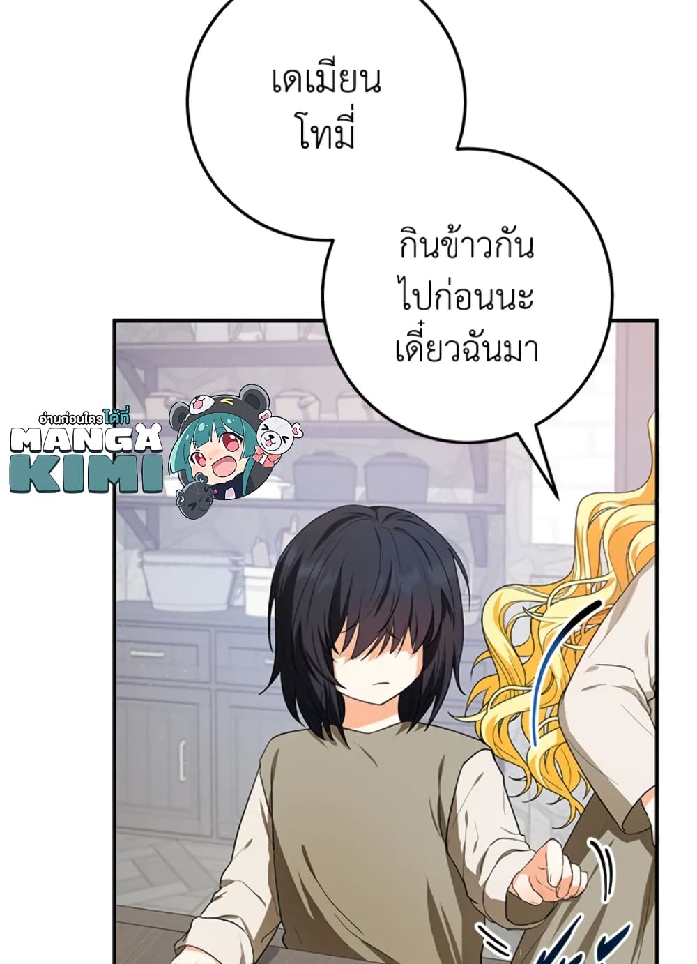 The Adopted Daughter-in-law Wants To Leave page 48