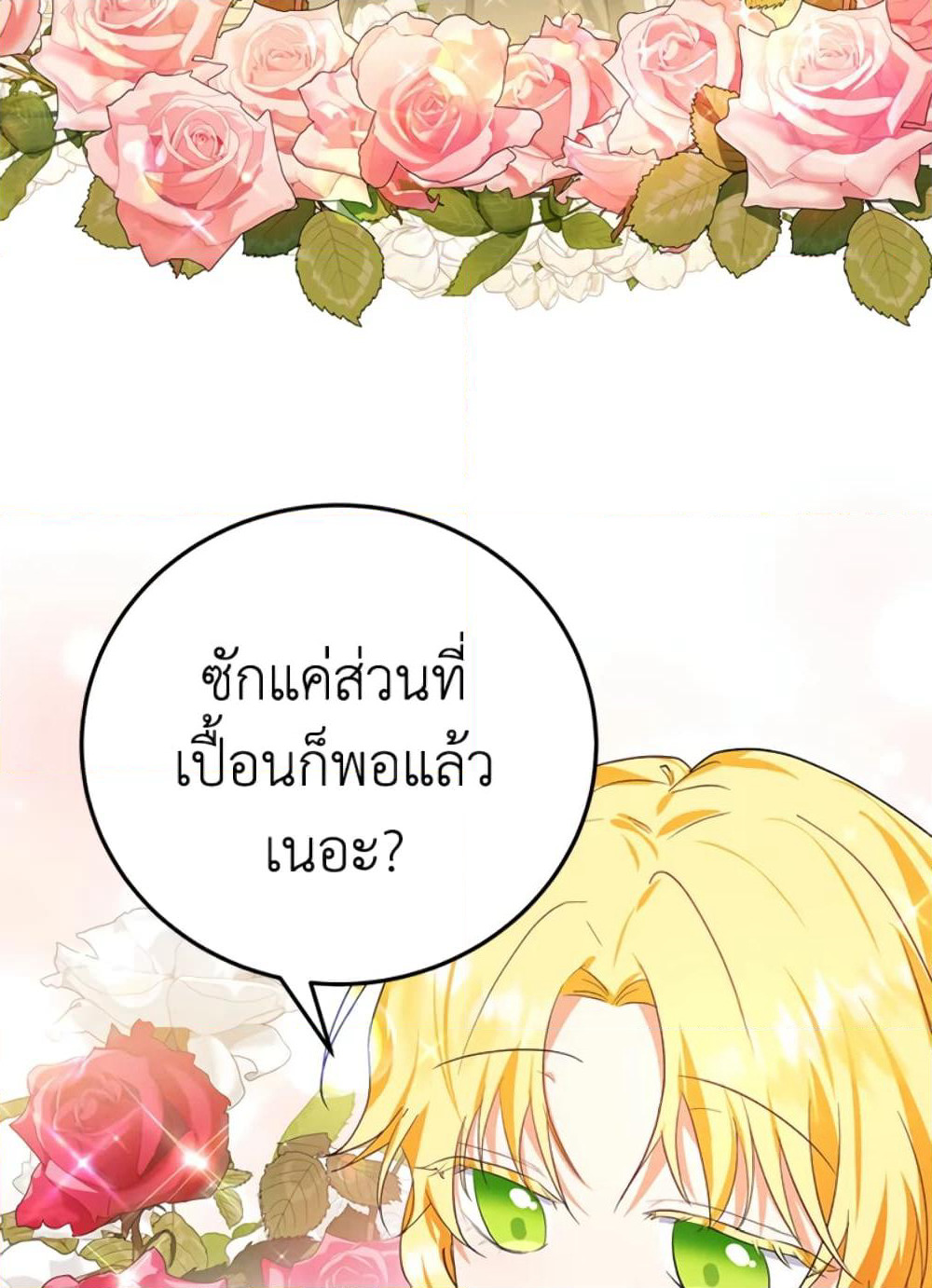 The Adopted Daughter-in-law Wants To Leave page 52