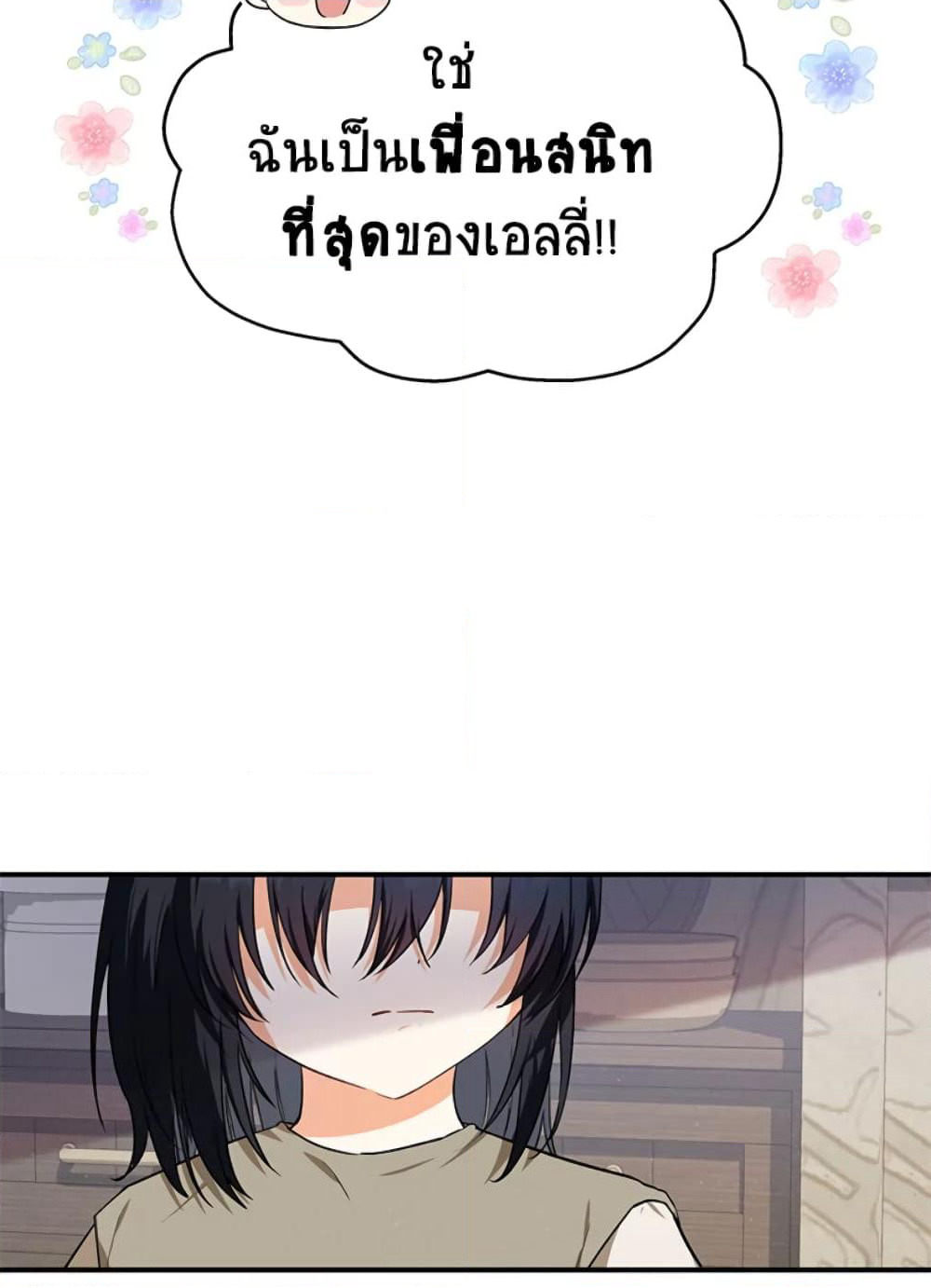 The Adopted Daughter-in-law Wants To Leave page 65
