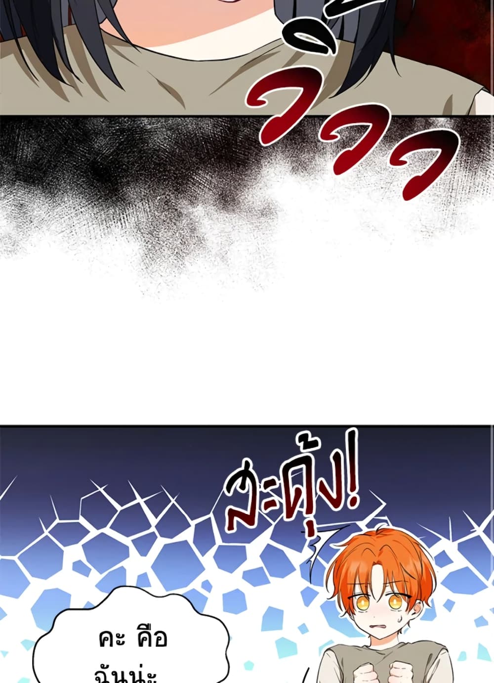 The Adopted Daughter-in-law Wants To Leave page 67
