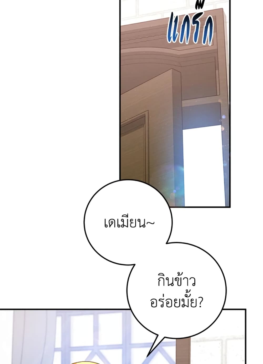The Adopted Daughter-in-law Wants To Leave page 69
