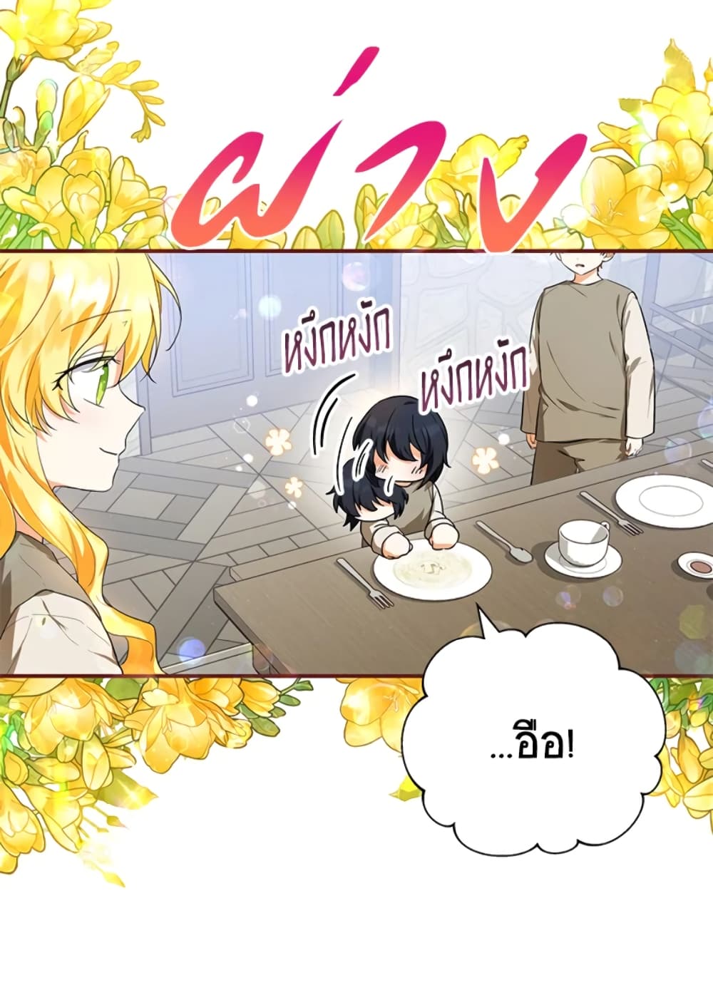 The Adopted Daughter-in-law Wants To Leave page 71