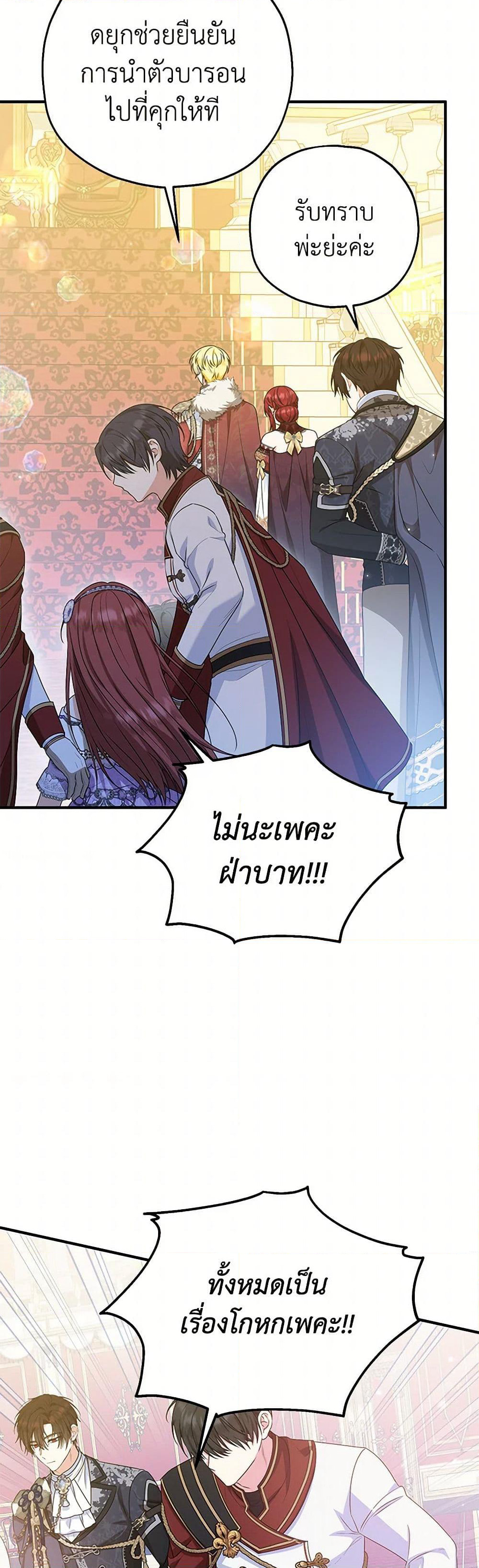 The Adopted Daughter-in-law Wants To Leave page 7