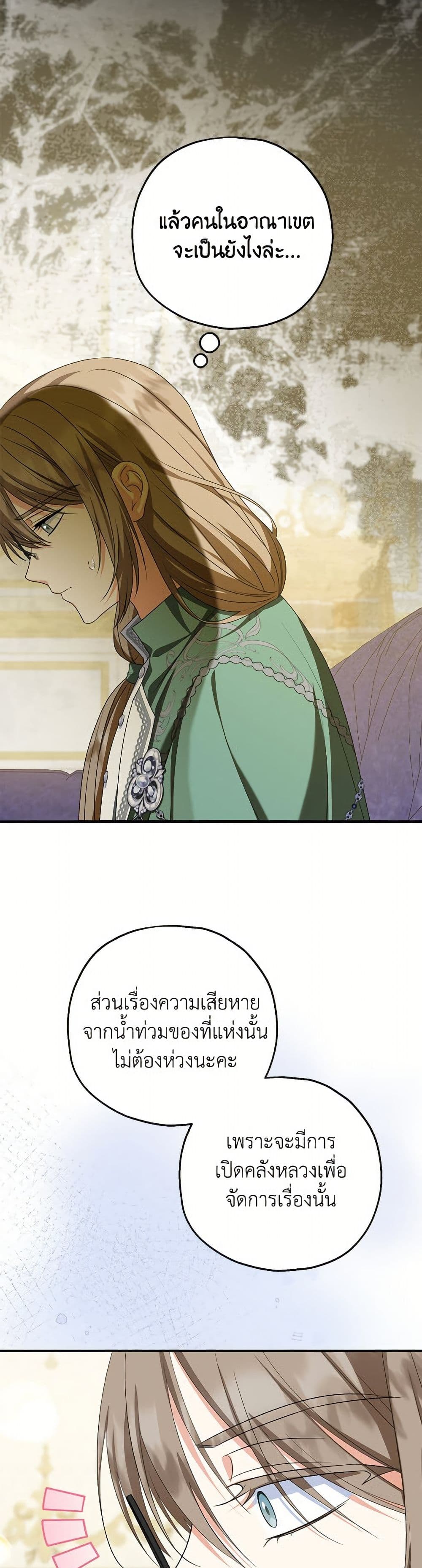 The Adopted Daughter-in-law Wants To Leave page 10