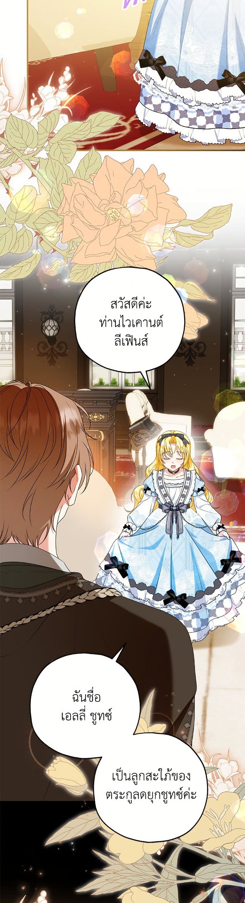 The Adopted Daughter-in-law Wants To Leave page 3