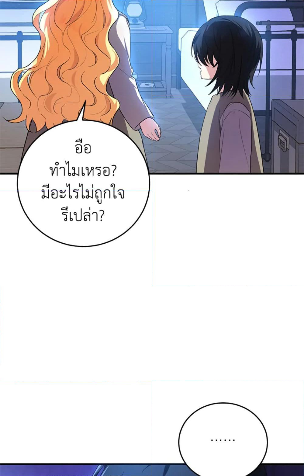 The Adopted Daughter-in-law Wants To Leave page 15