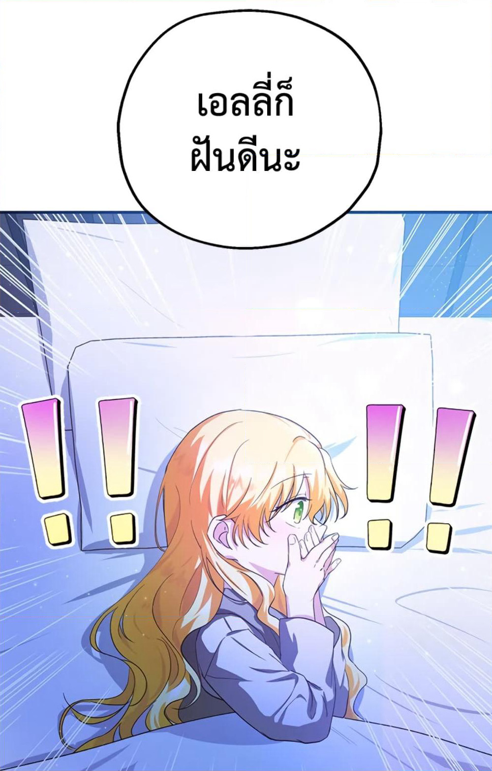 The Adopted Daughter-in-law Wants To Leave page 26