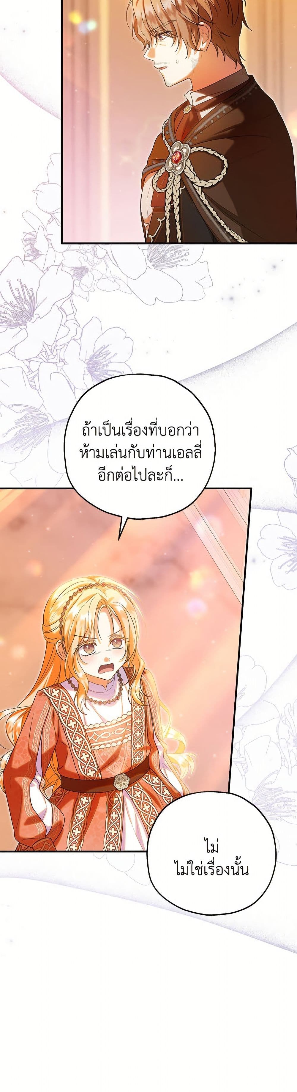 The Adopted Daughter-in-law Wants To Leave page 4