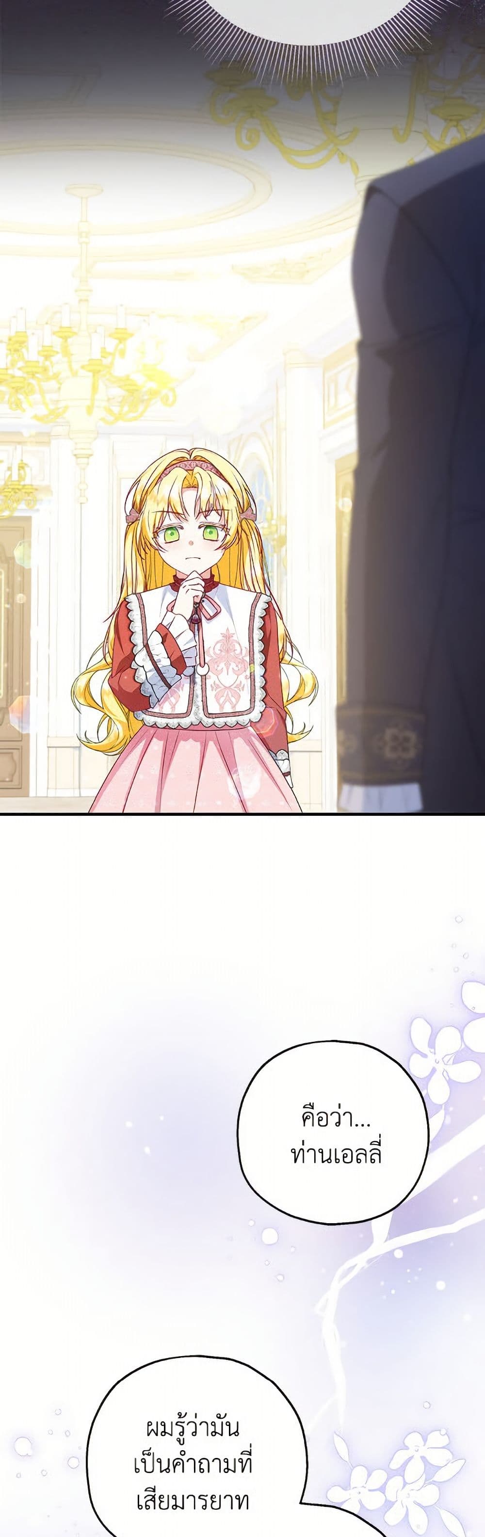 The Adopted Daughter-in-law Wants To Leave page 6