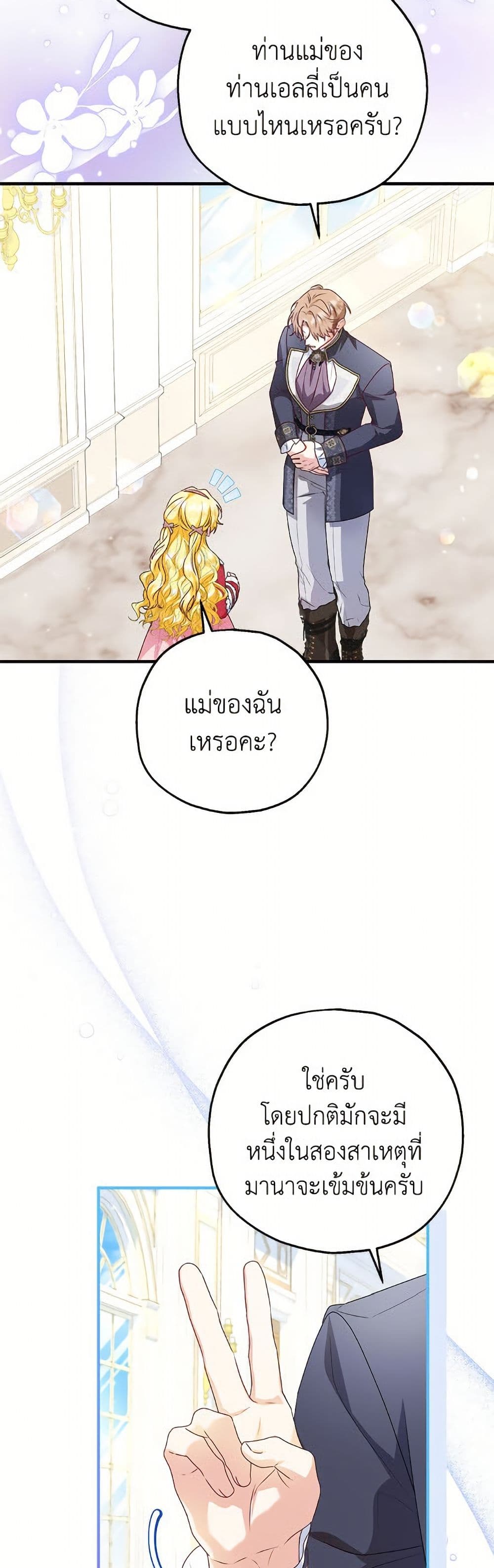 The Adopted Daughter-in-law Wants To Leave page 7