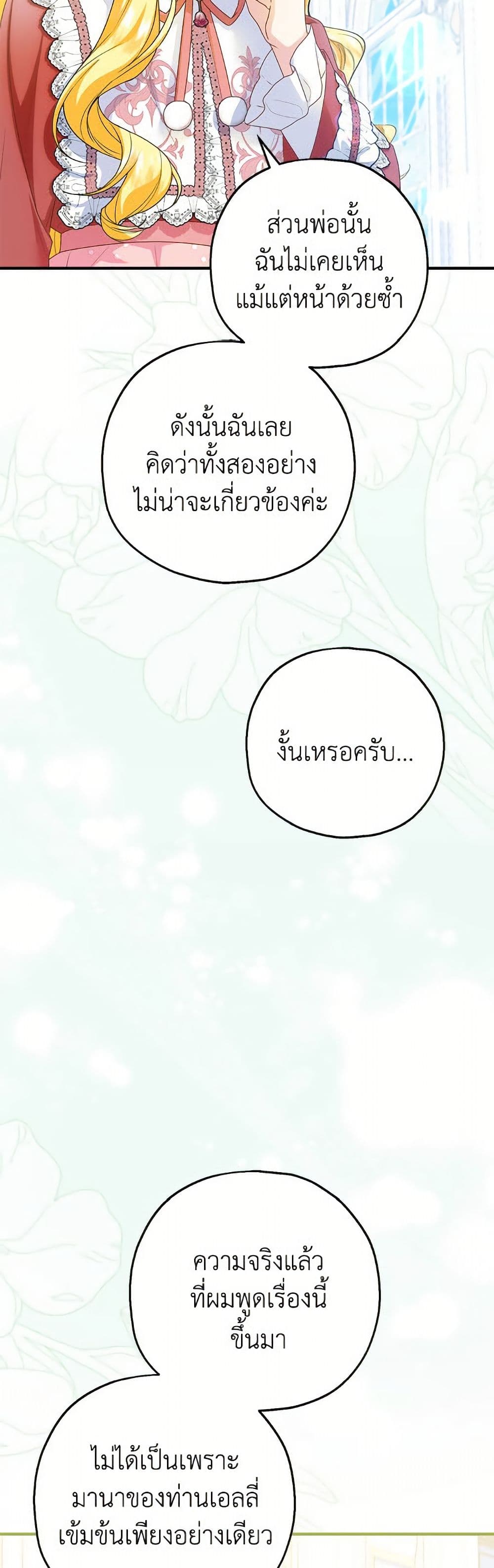 The Adopted Daughter-in-law Wants To Leave page 10