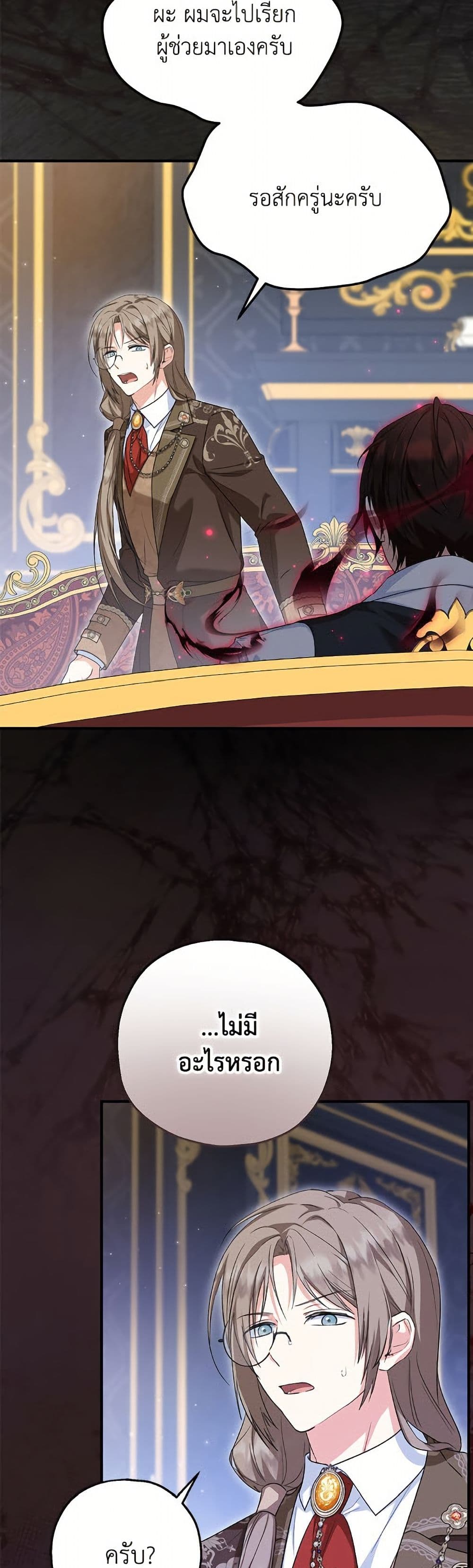 The Adopted Daughter-in-law Wants To Leave page 3