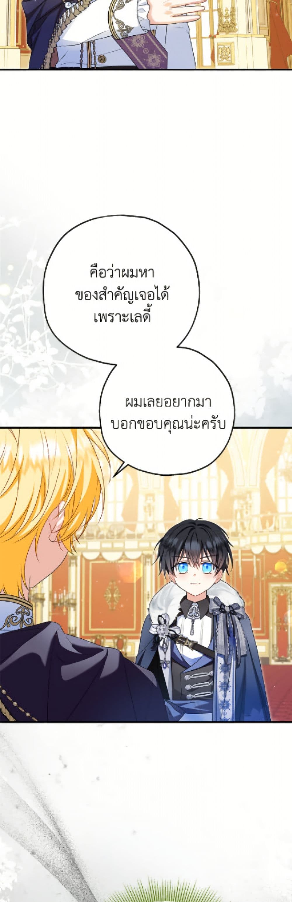 The Adopted Daughter-in-law Wants To Leave page 6