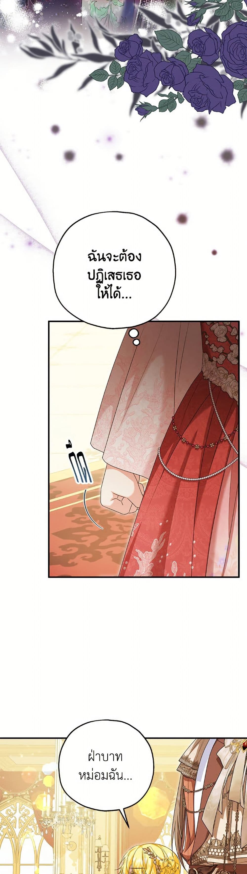 The Adopted Daughter-in-law Wants To Leave page 9