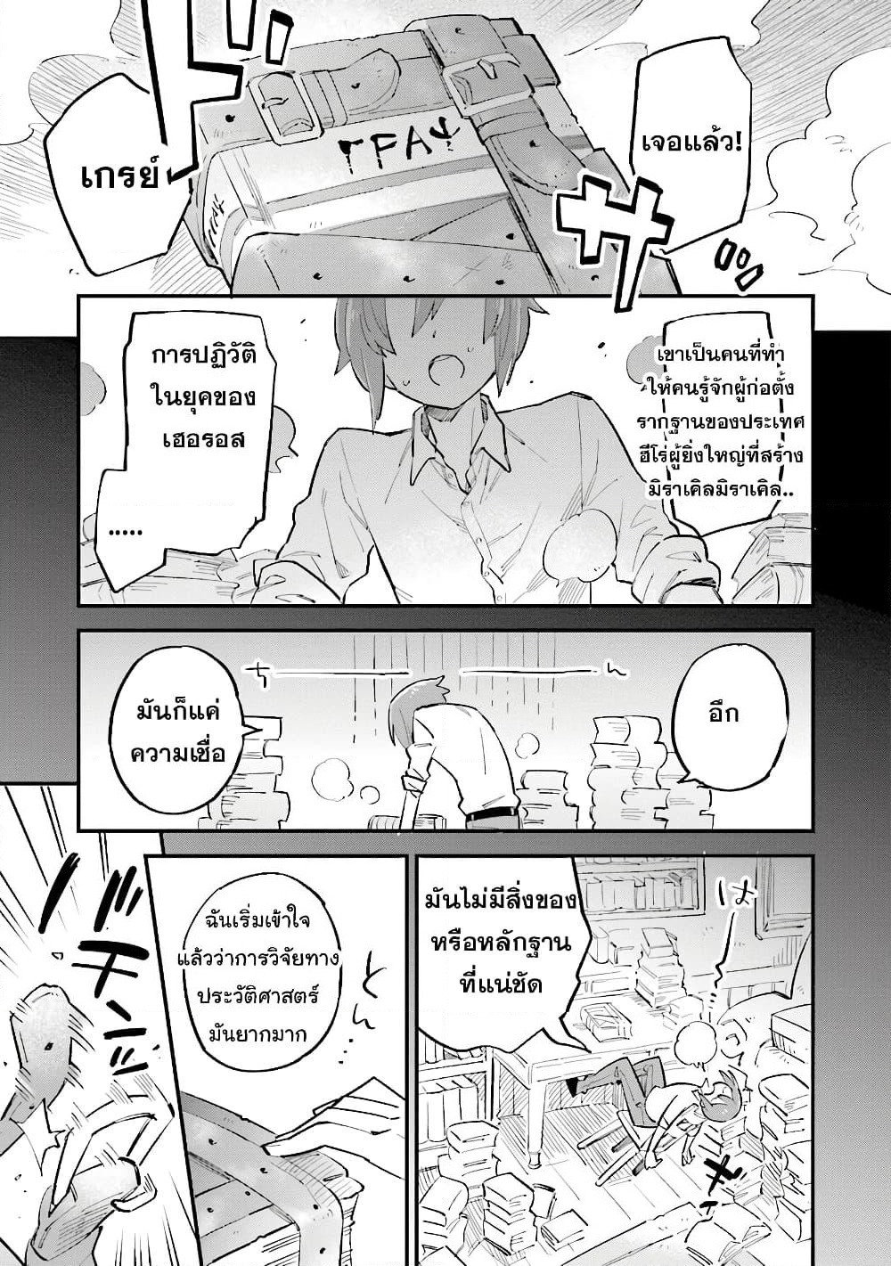 The Adventure of Boy with a Mind of a Middle Aged Man page 2