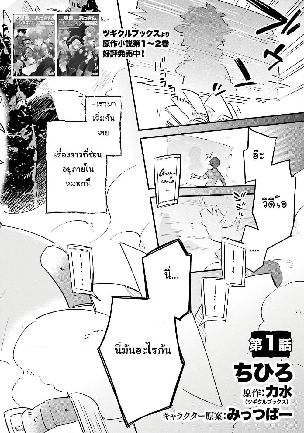 The Adventure of Boy with a Mind of a Middle Aged Man page 3