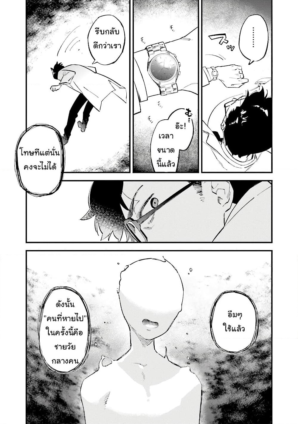 The Adventure of Boy with a Mind of a Middle Aged Man page 6