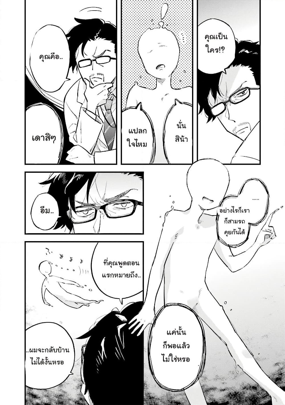 The Adventure of Boy with a Mind of a Middle Aged Man page 7