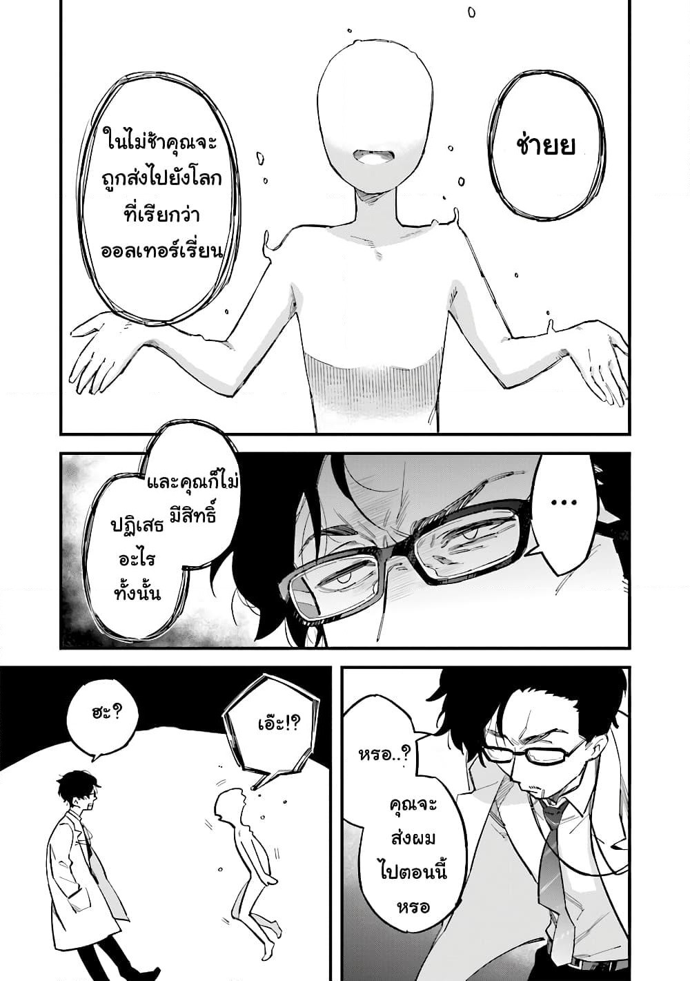 The Adventure of Boy with a Mind of a Middle Aged Man page 8