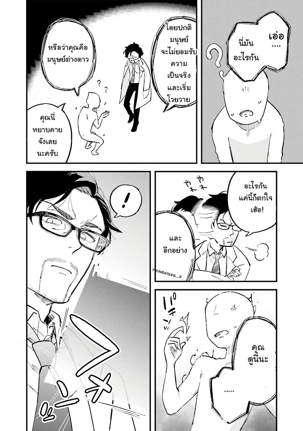 The Adventure of Boy with a Mind of a Middle Aged Man page 9