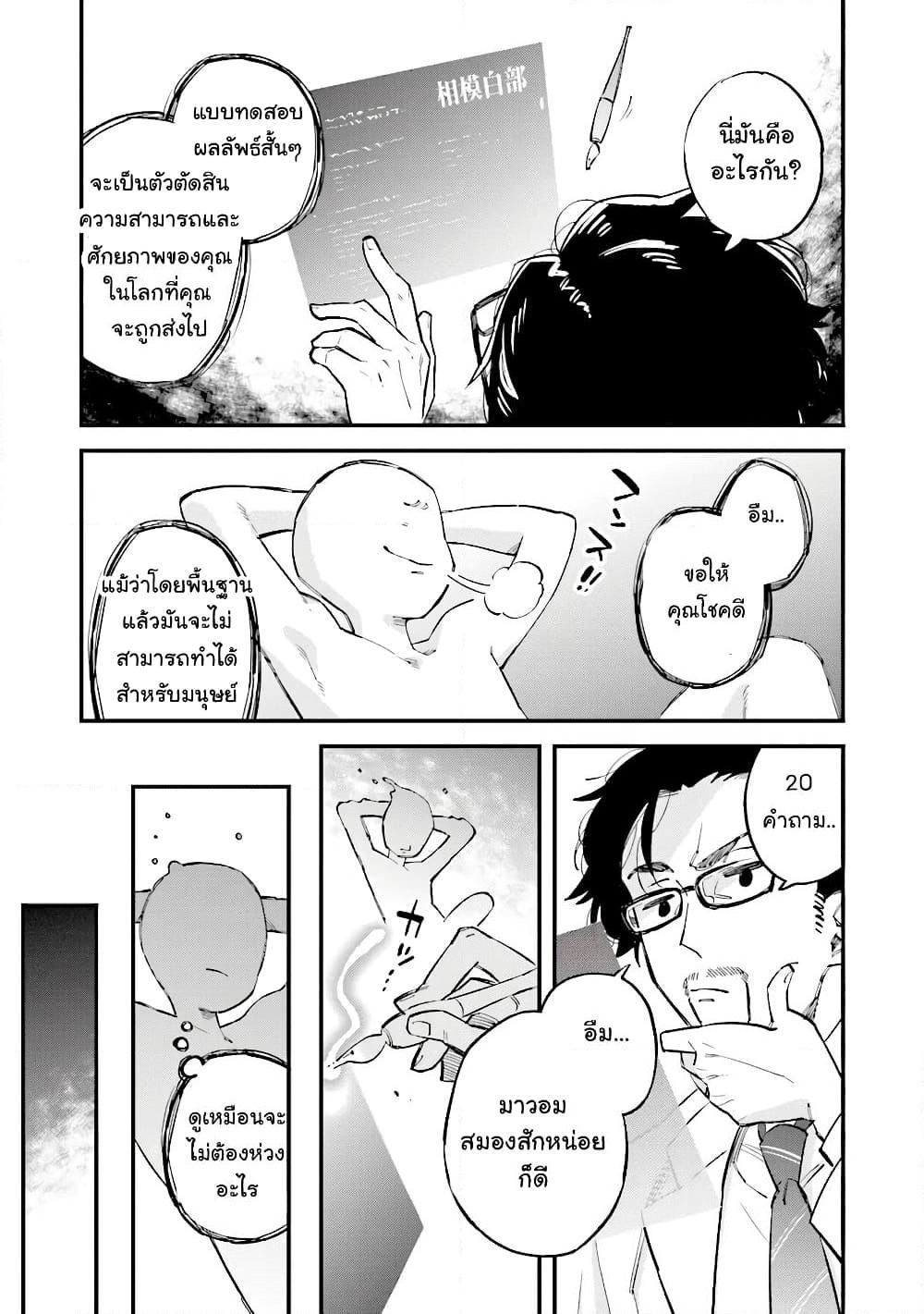 The Adventure of Boy with a Mind of a Middle Aged Man page 10