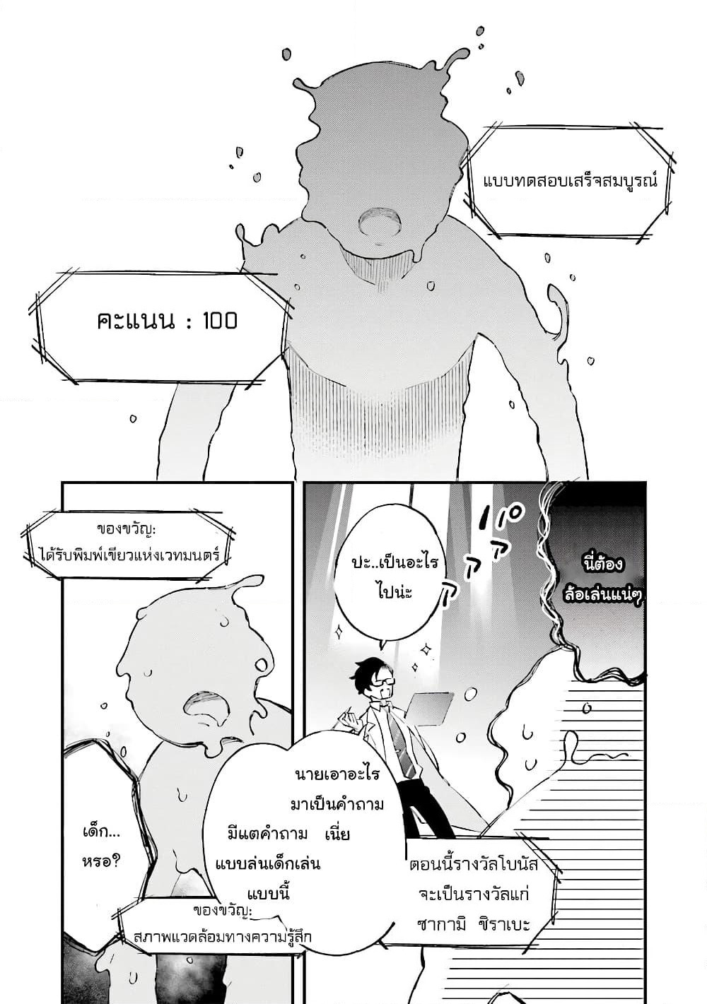 The Adventure of Boy with a Mind of a Middle Aged Man page 11