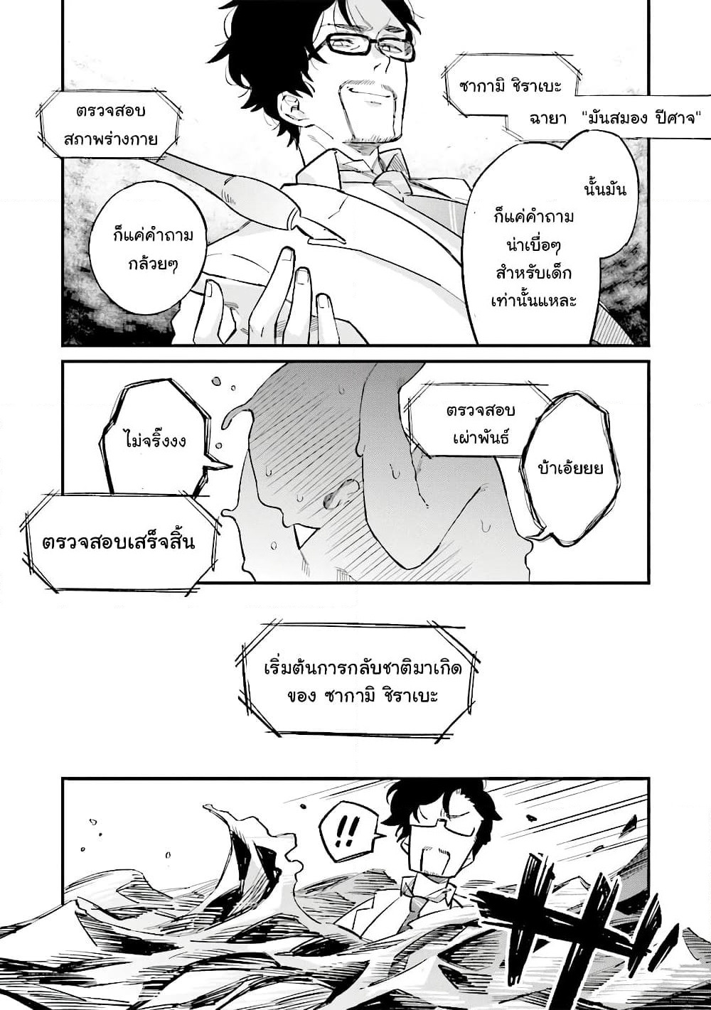 The Adventure of Boy with a Mind of a Middle Aged Man page 12