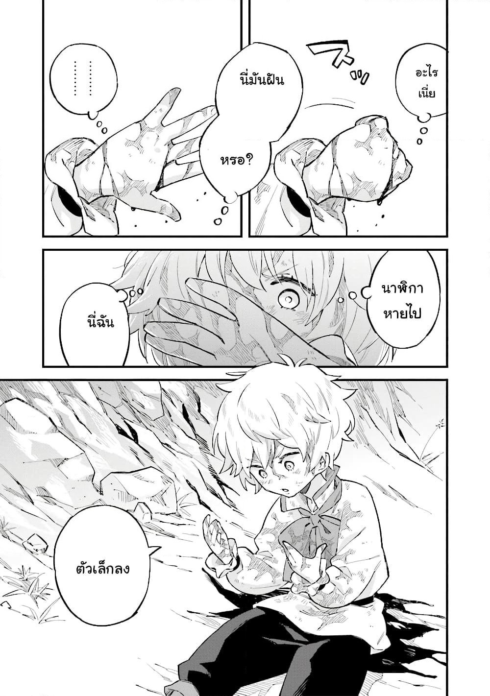 The Adventure of Boy with a Mind of a Middle Aged Man page 16