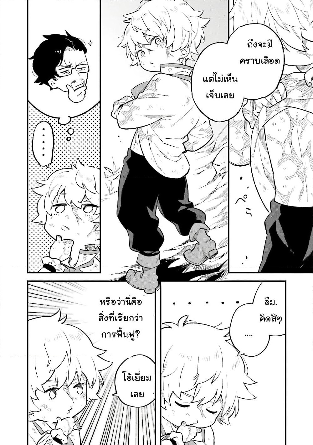 The Adventure of Boy with a Mind of a Middle Aged Man page 17