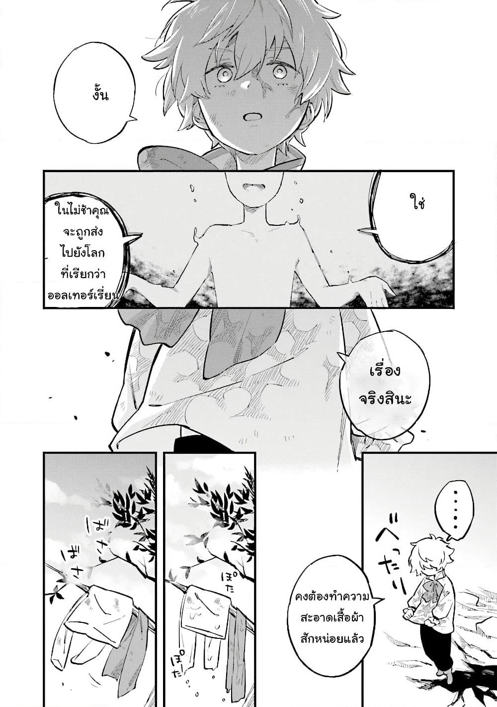 The Adventure of Boy with a Mind of a Middle Aged Man page 19