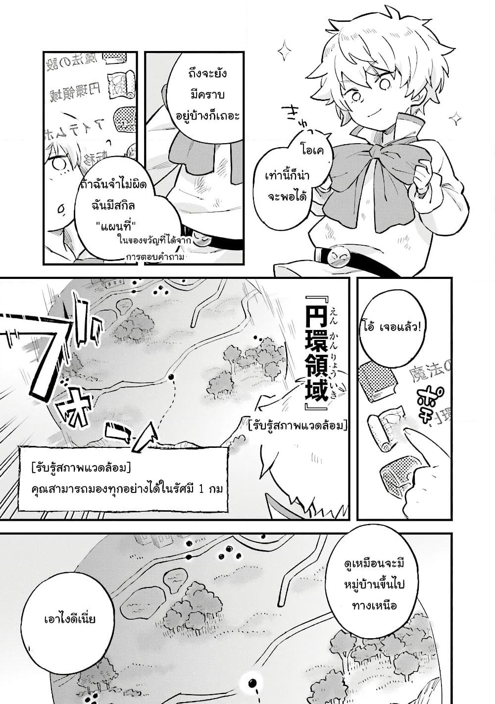 The Adventure of Boy with a Mind of a Middle Aged Man page 20