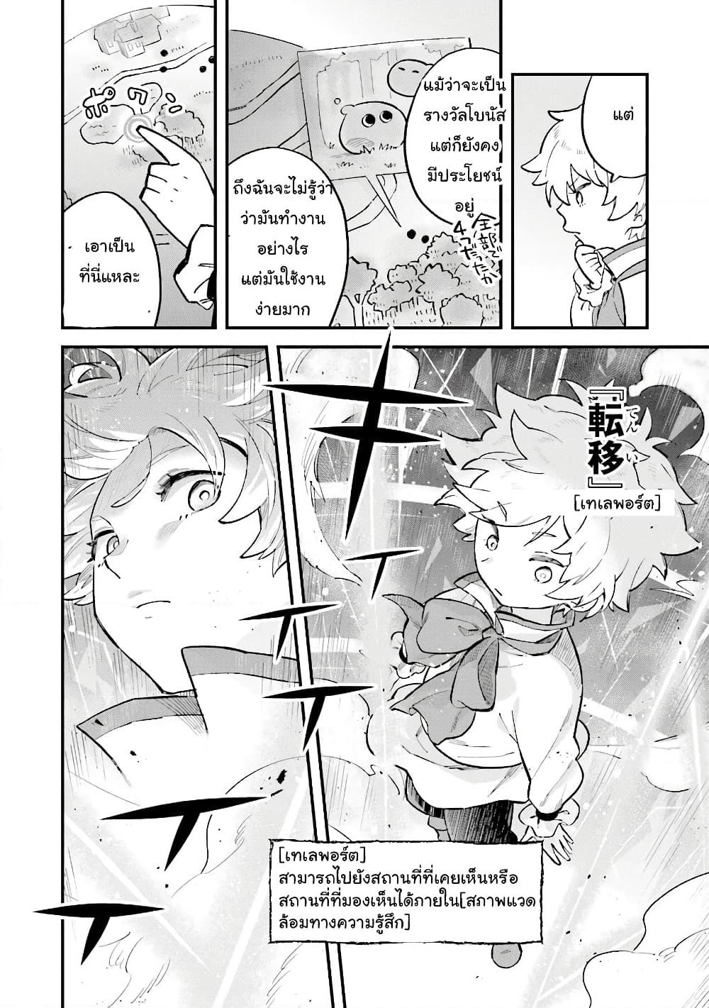 The Adventure of Boy with a Mind of a Middle Aged Man page 21