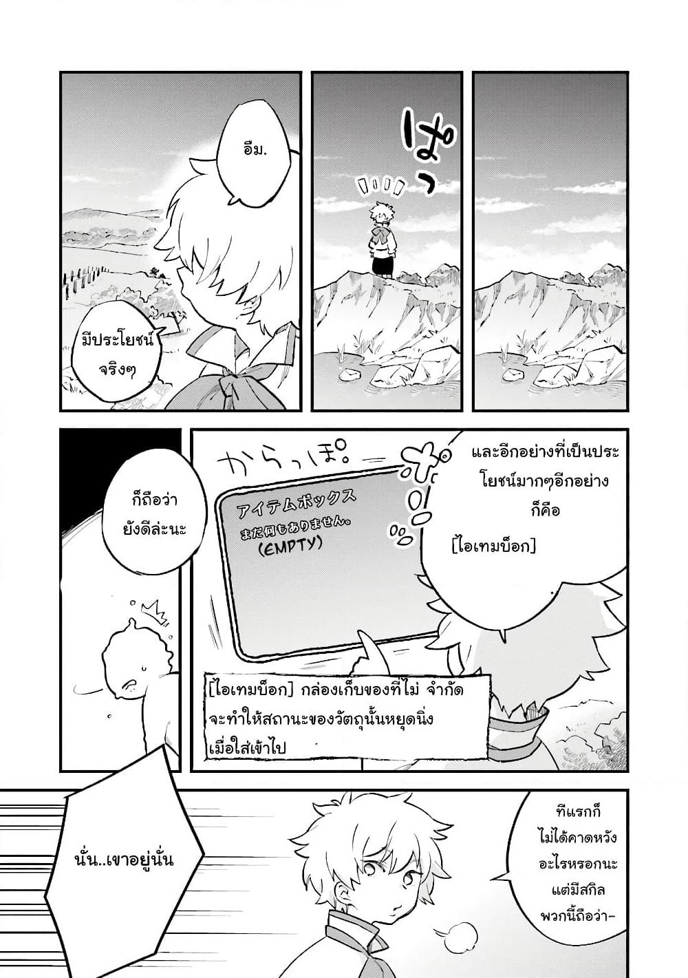 The Adventure of Boy with a Mind of a Middle Aged Man page 22
