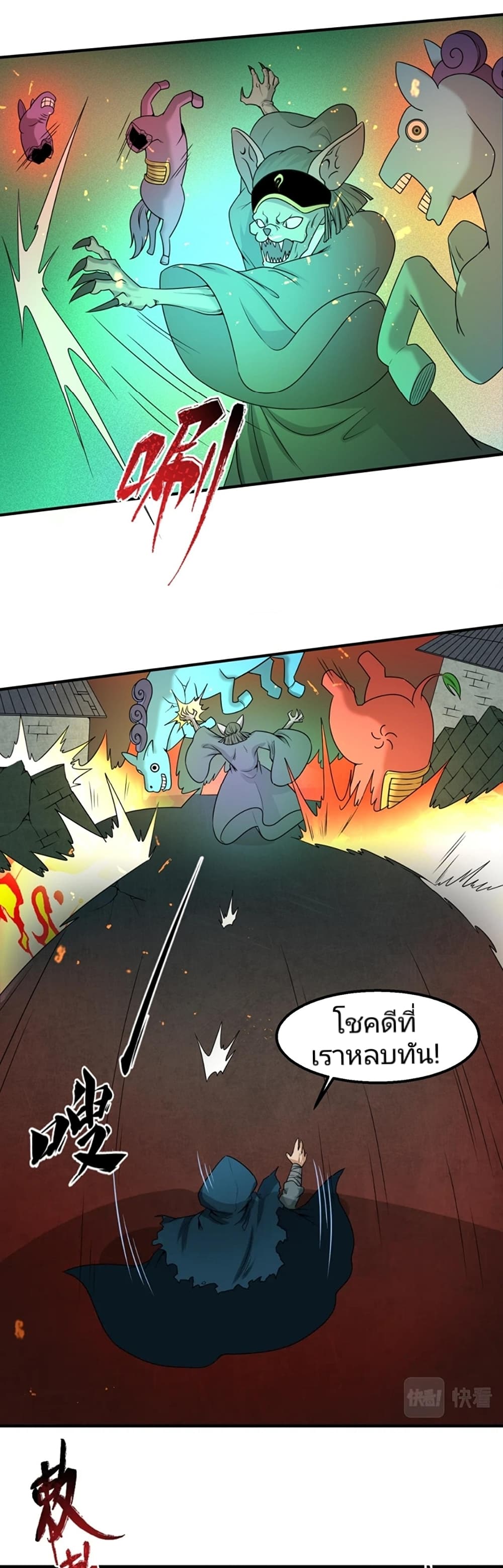 The Age of Ghost Spirits page 9