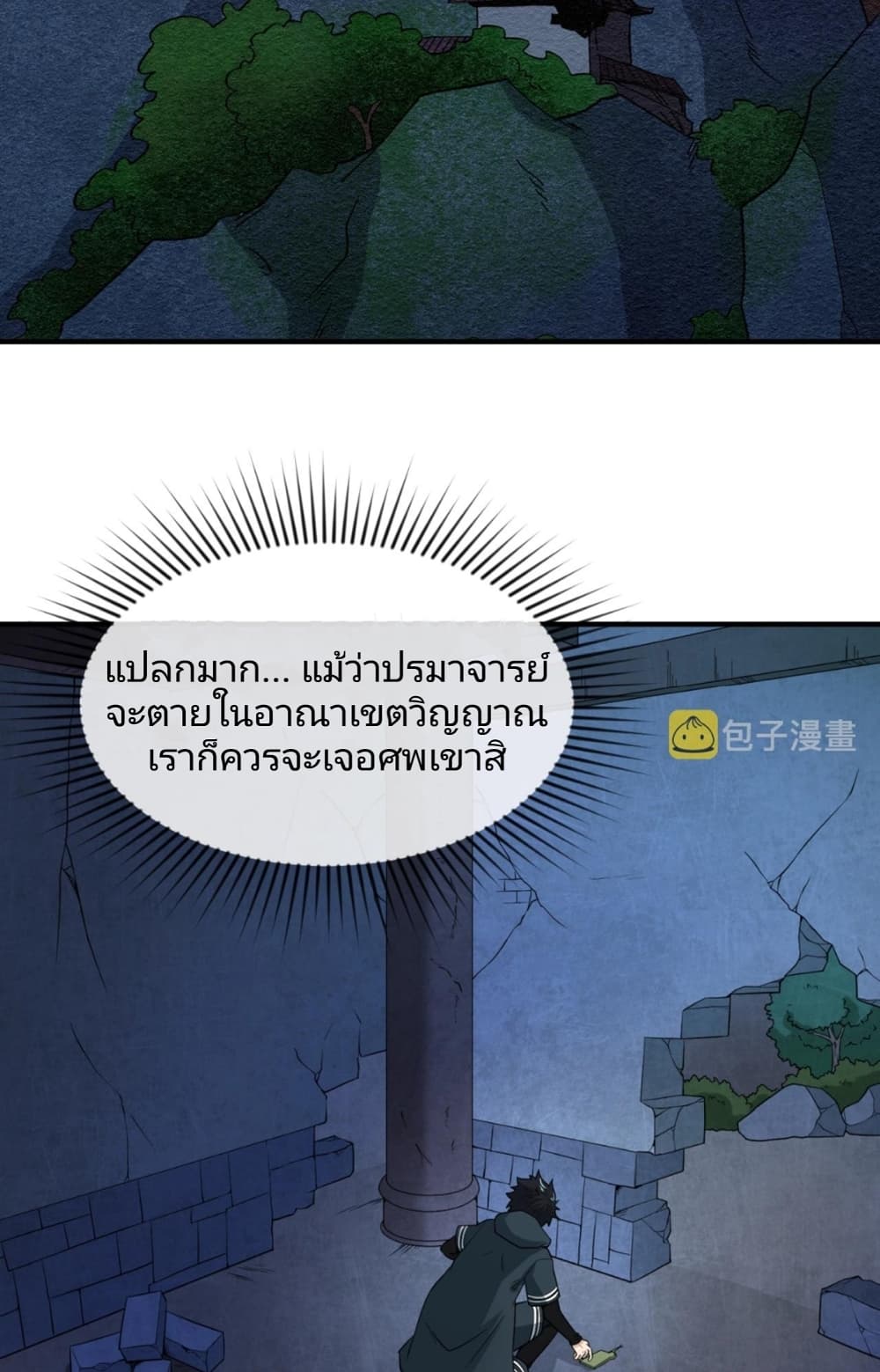 The Age of Ghost Spirits page 3