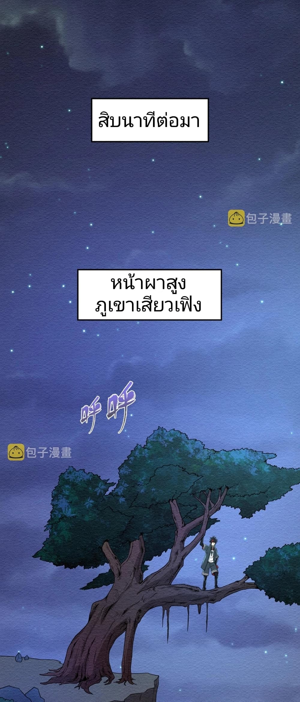 The Age of Ghost Spirits page 6