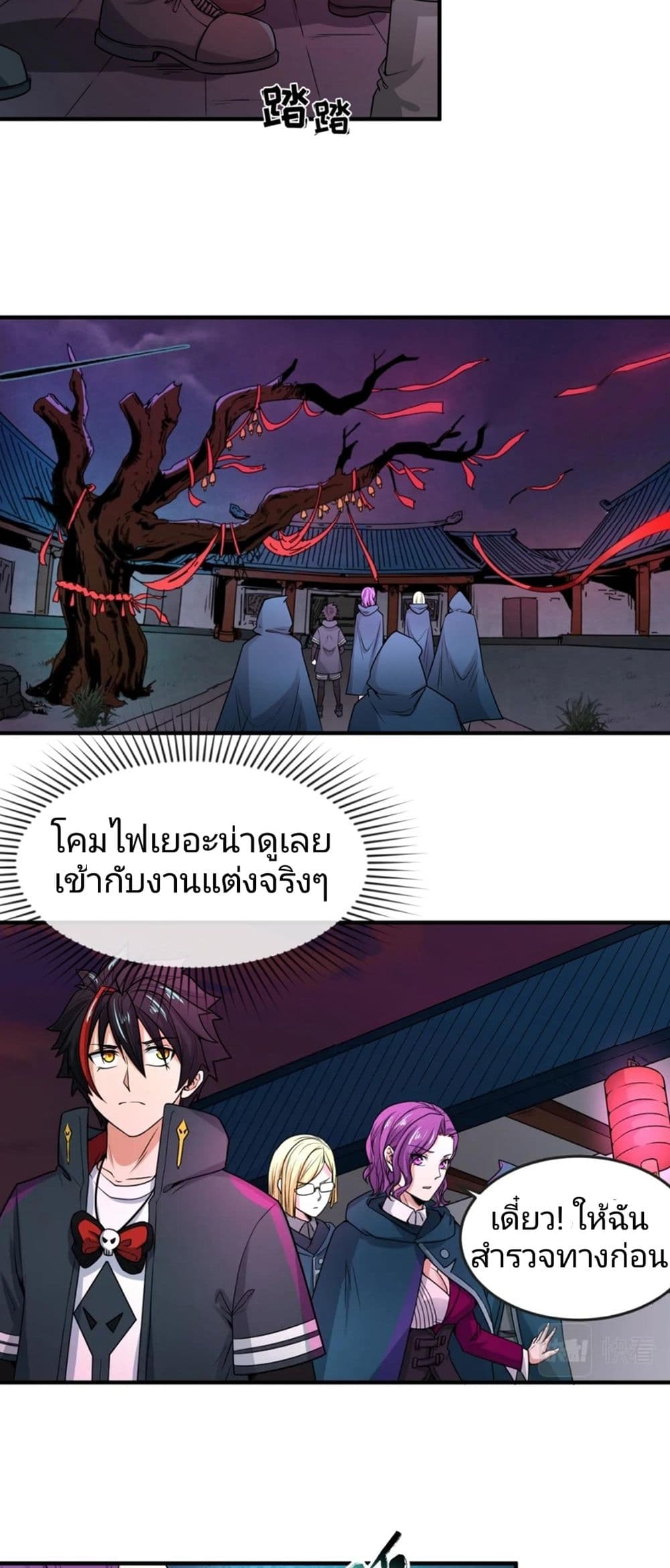 The Age of Ghost Spirits page 3