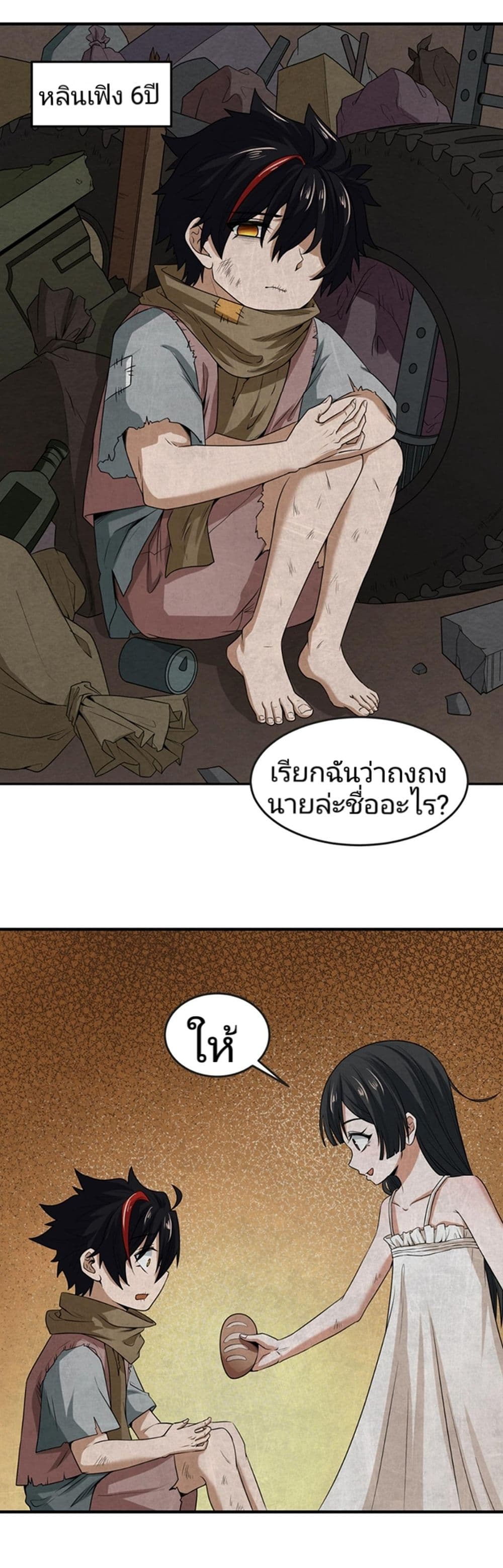 The Age of Ghost Spirits page 3