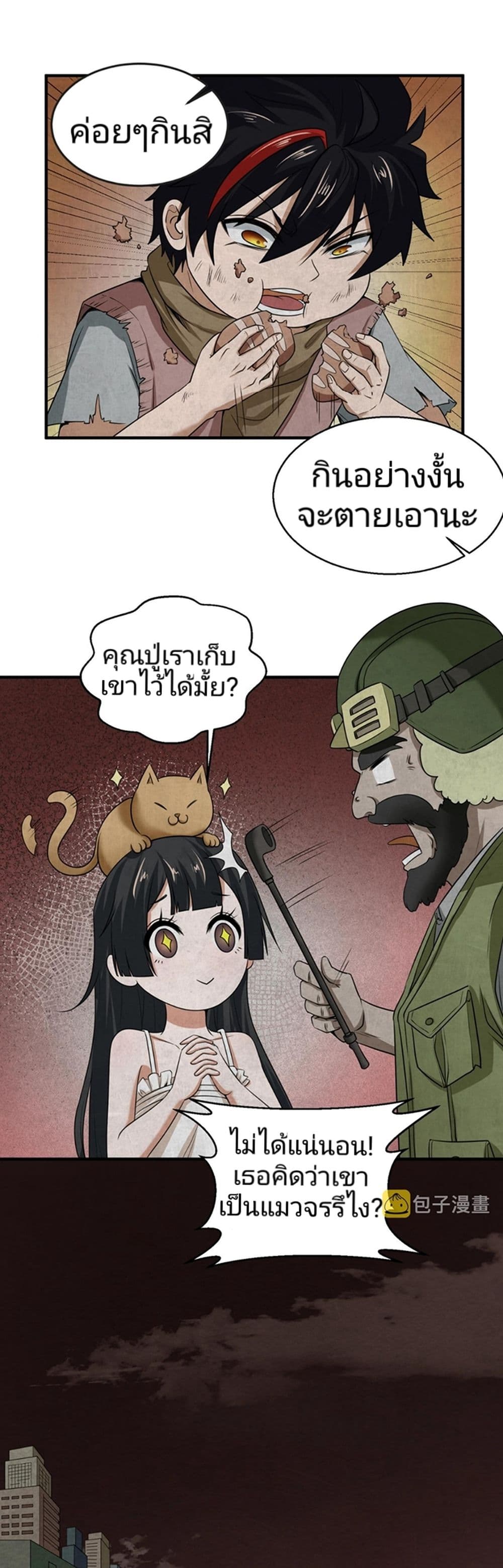 The Age of Ghost Spirits page 4