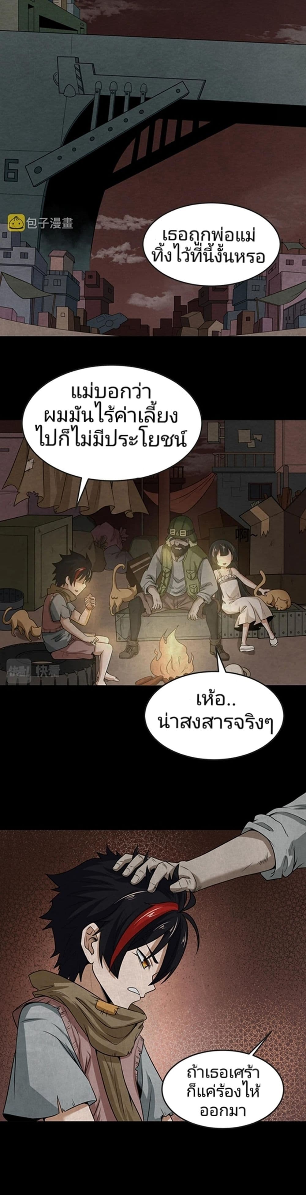 The Age of Ghost Spirits page 5