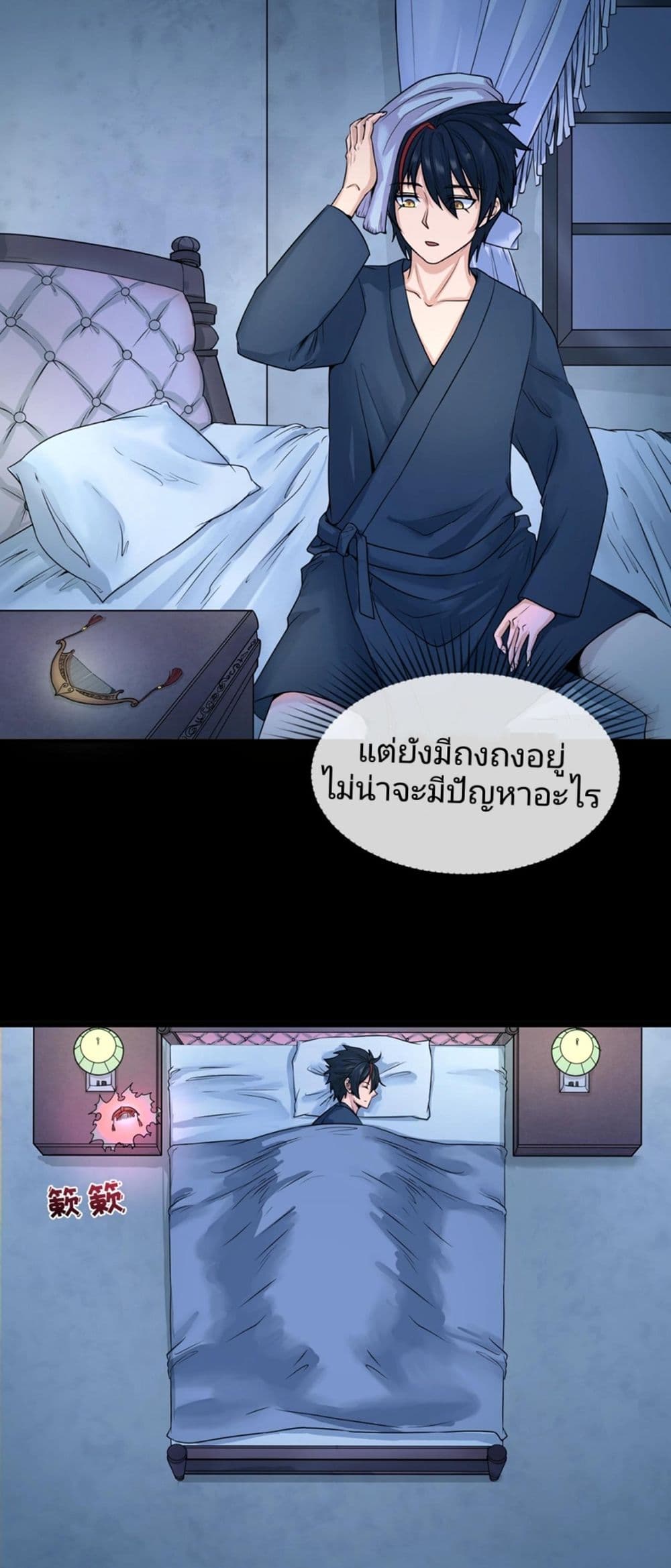 The Age of Ghost Spirits page 3