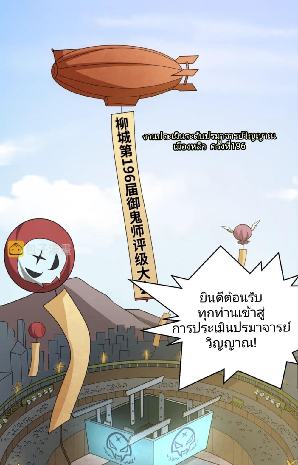 The Age of Ghost Spirits page 10