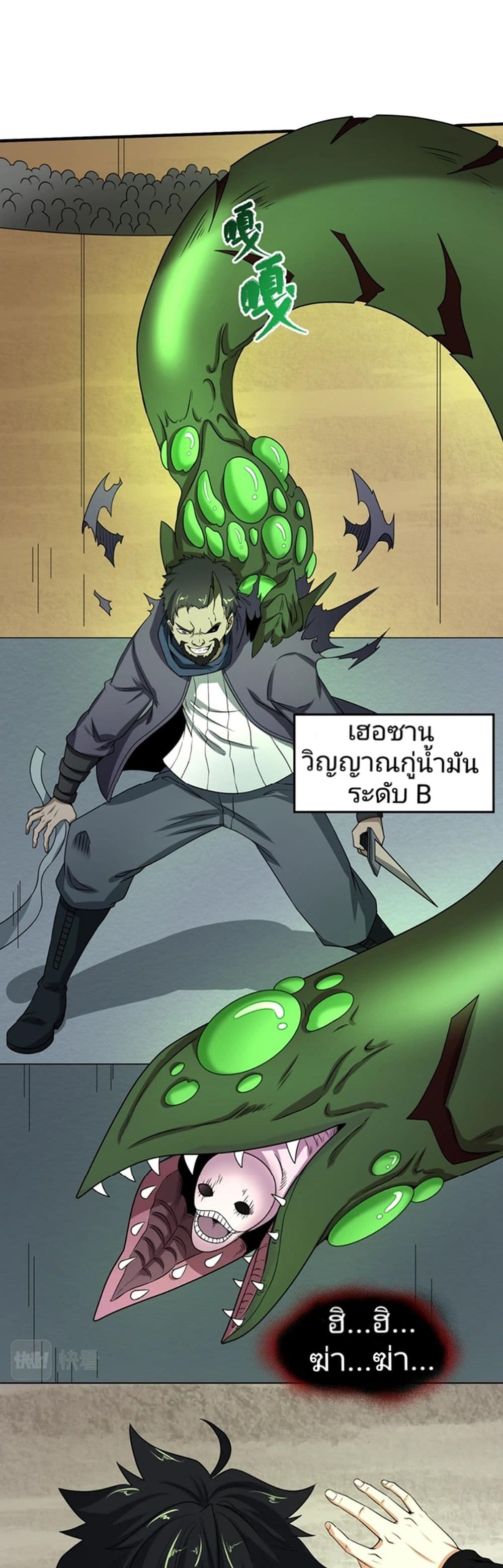 The Age of Ghost Spirits page 2