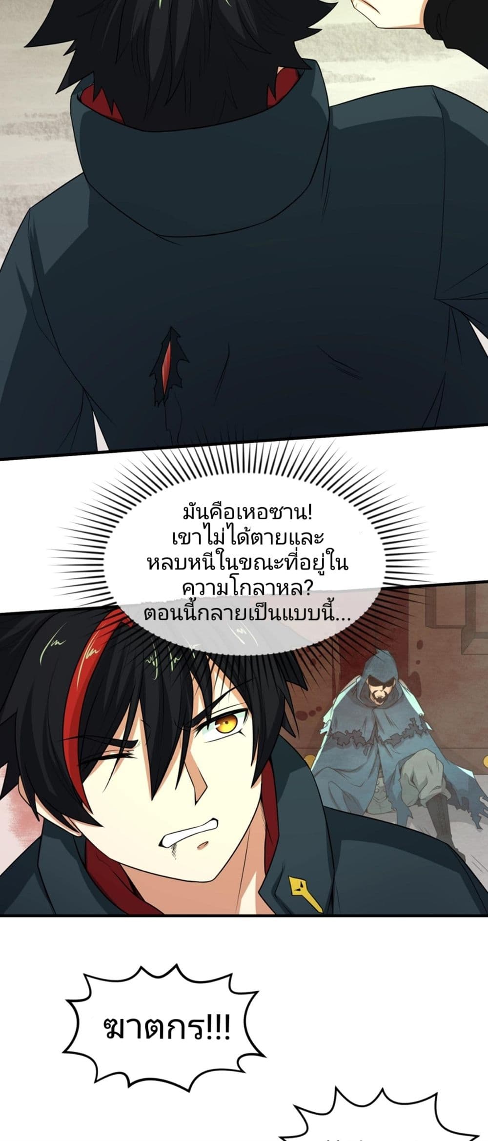 The Age of Ghost Spirits page 3