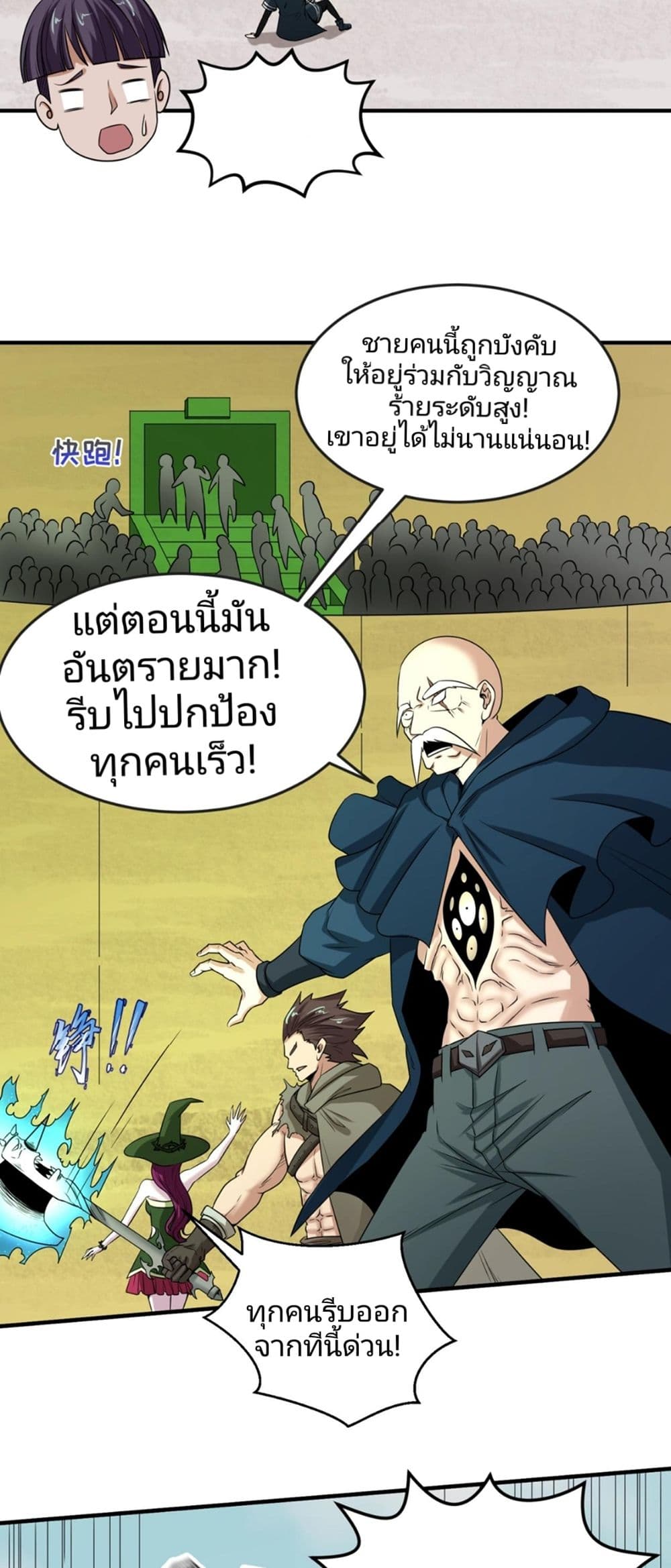 The Age of Ghost Spirits page 5