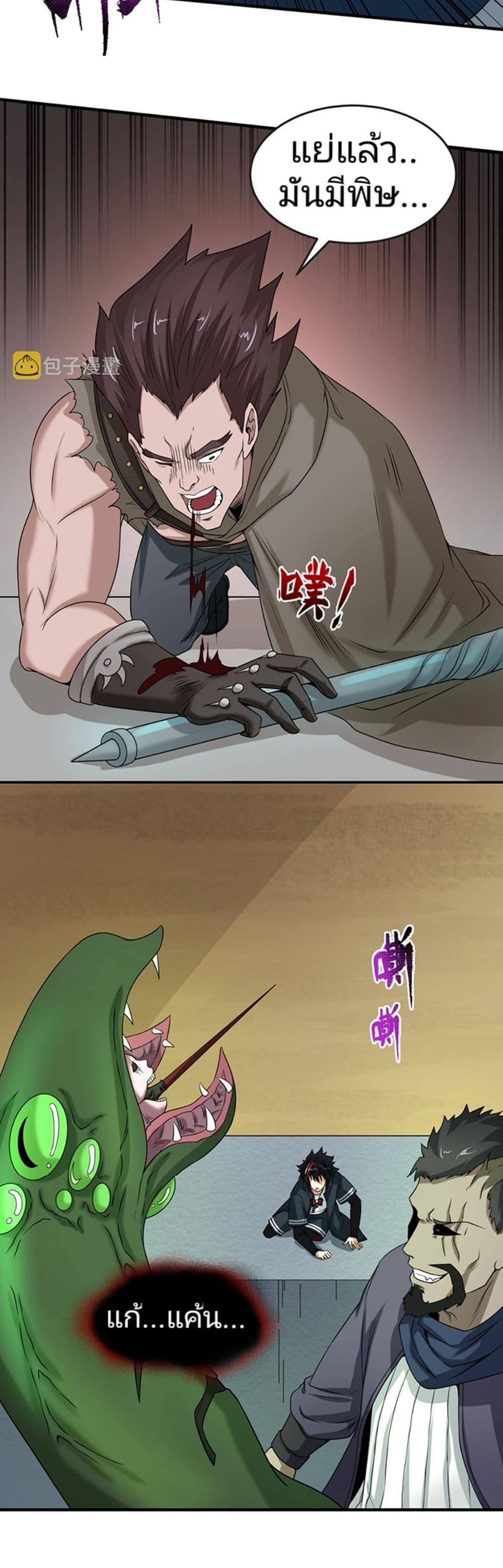 The Age of Ghost Spirits page 8