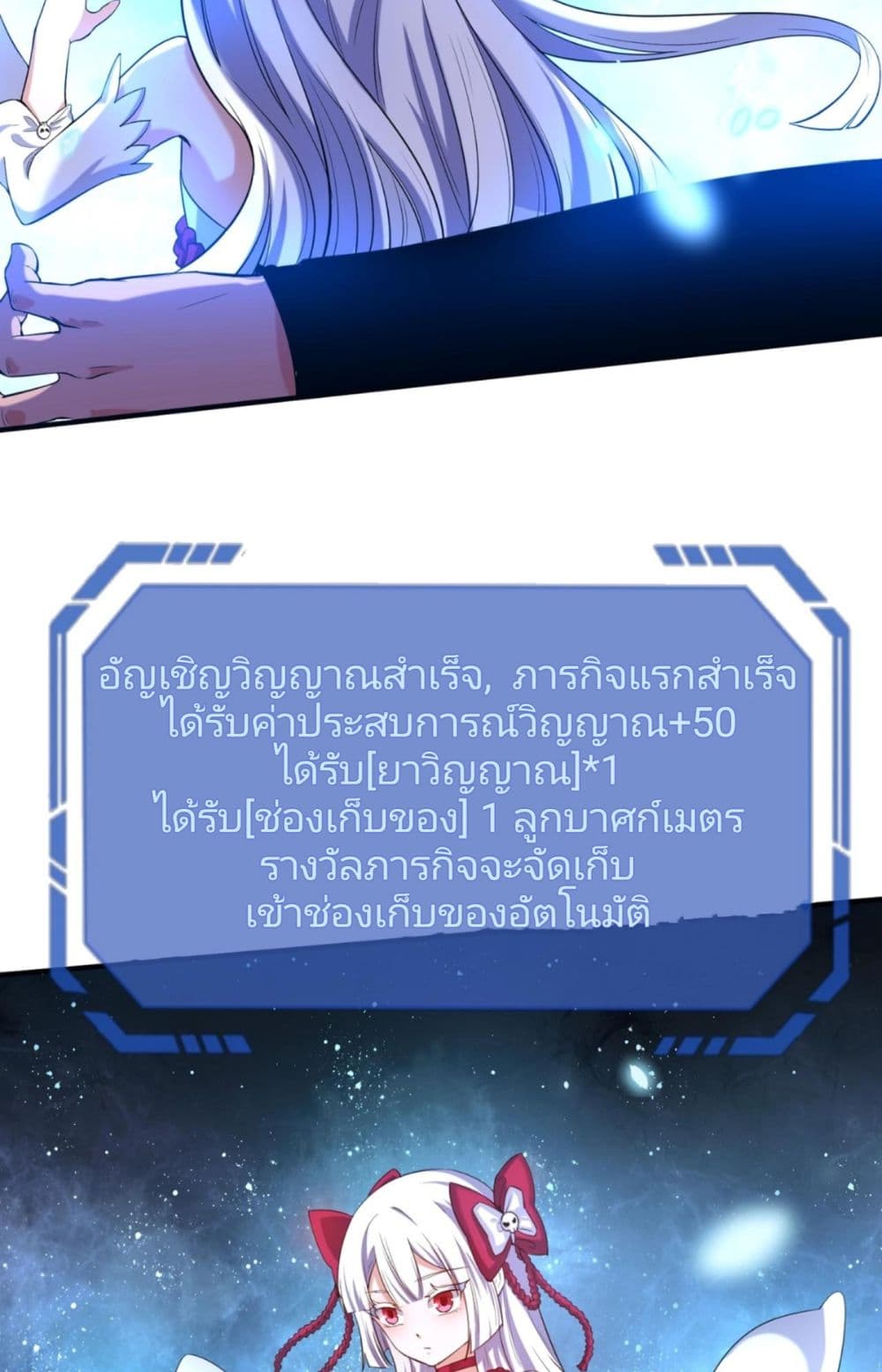 The Age of Ghost Spirits page 3