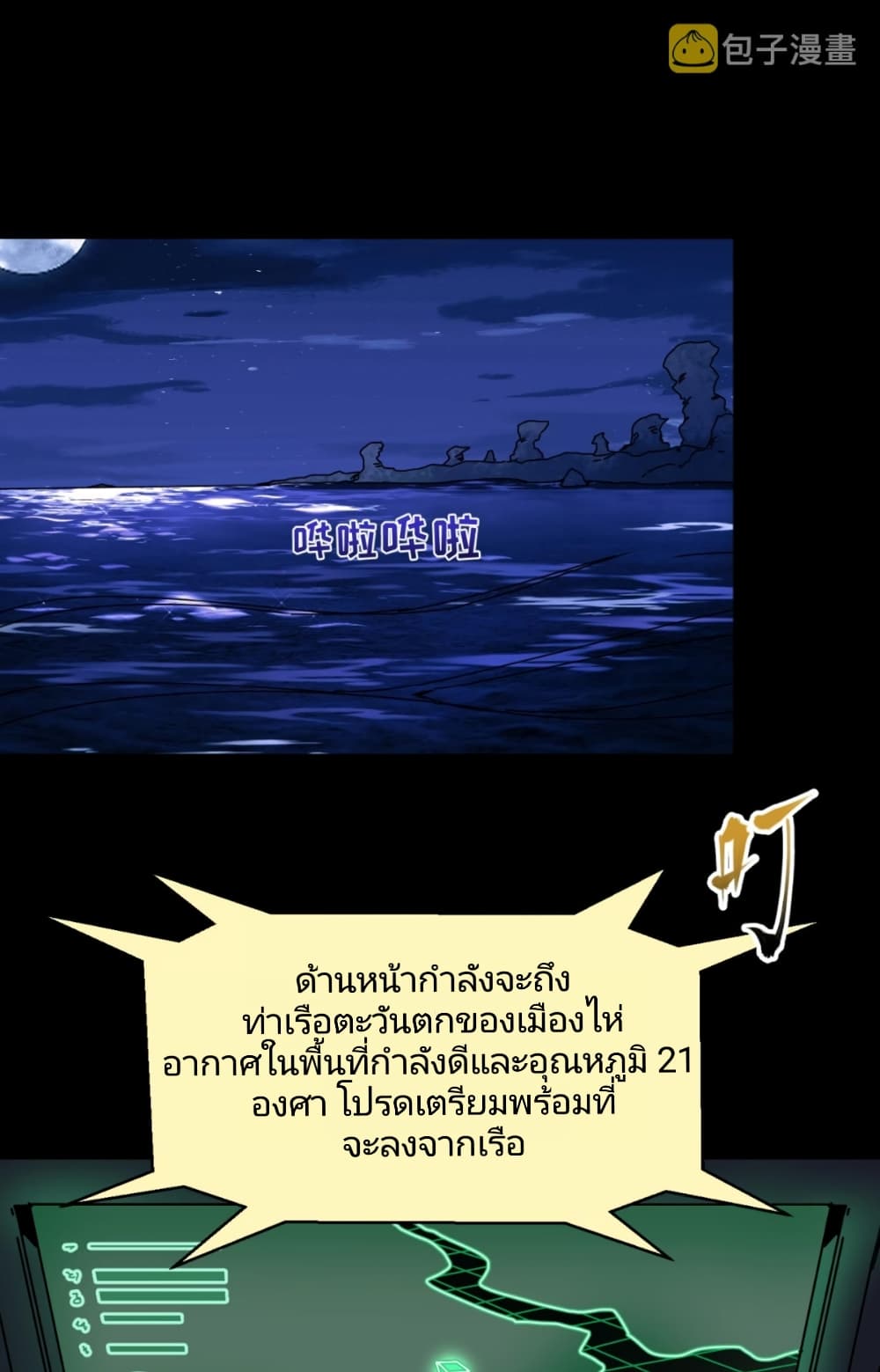 The Age of Ghost Spirits page 7