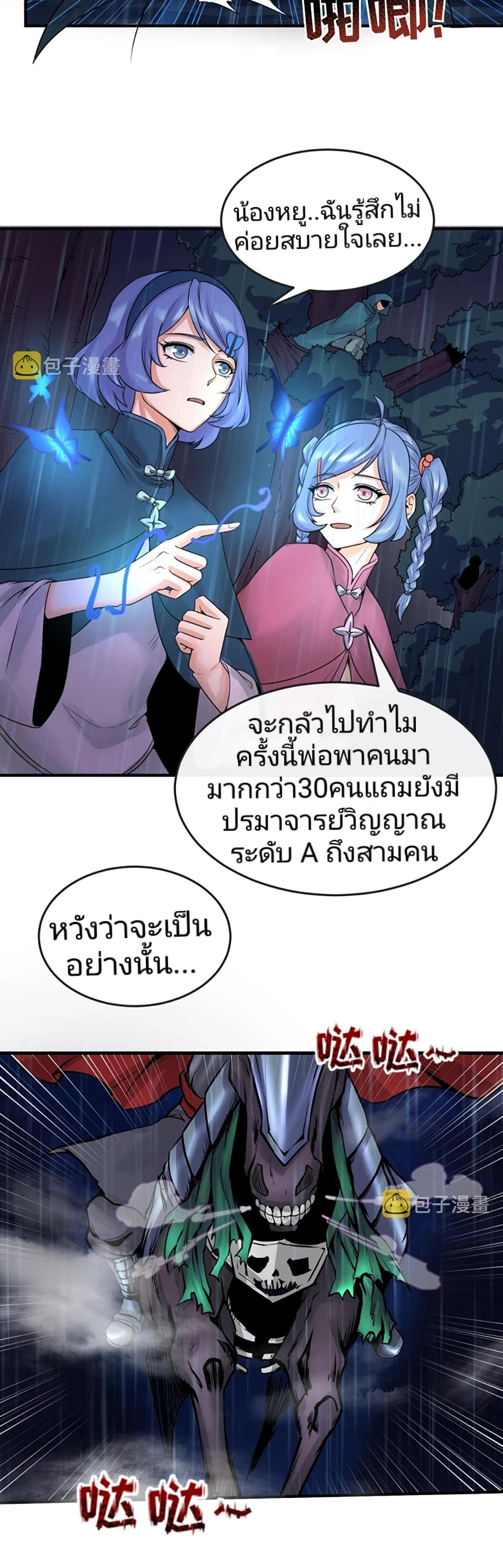 The Age of Ghost Spirits page 3
