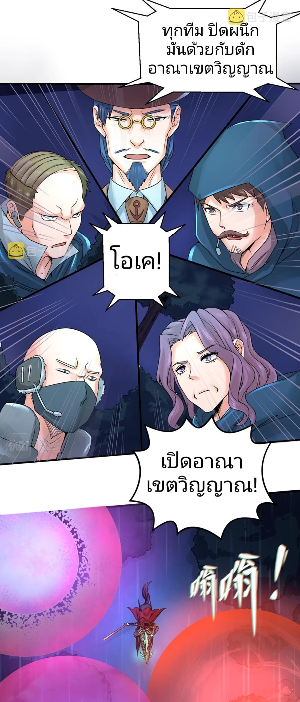 The Age of Ghost Spirits page 5